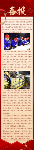 喜报丨攻坚奋战结硕果 晋丰公司一次开车全线告捷